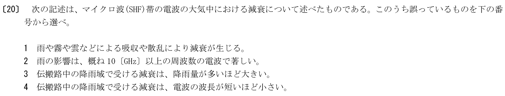 一陸特工学令和6年2月期午前[20]